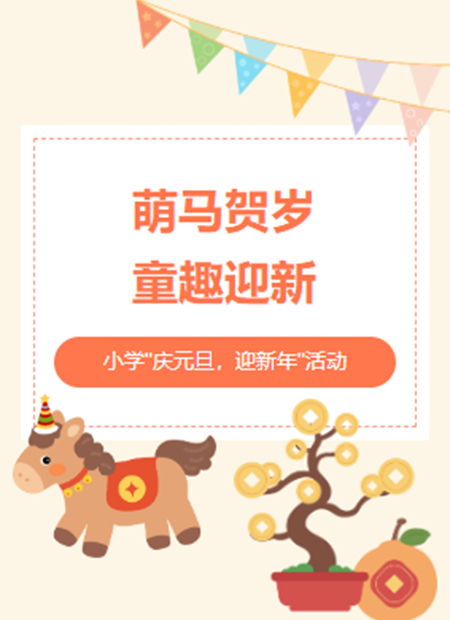 童趣新年公众号模板预览图